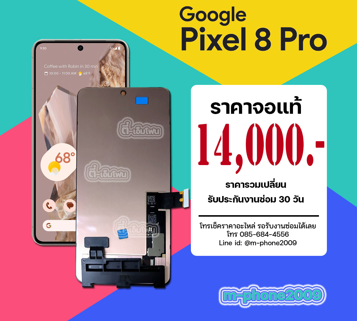 จอ Google Pixel 8 Pro