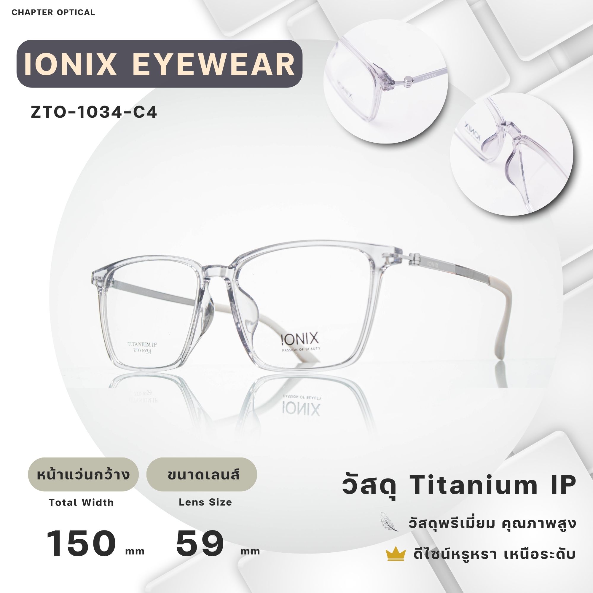 กรอบแว่นIONIX รุ่น ZTO-1034-C4