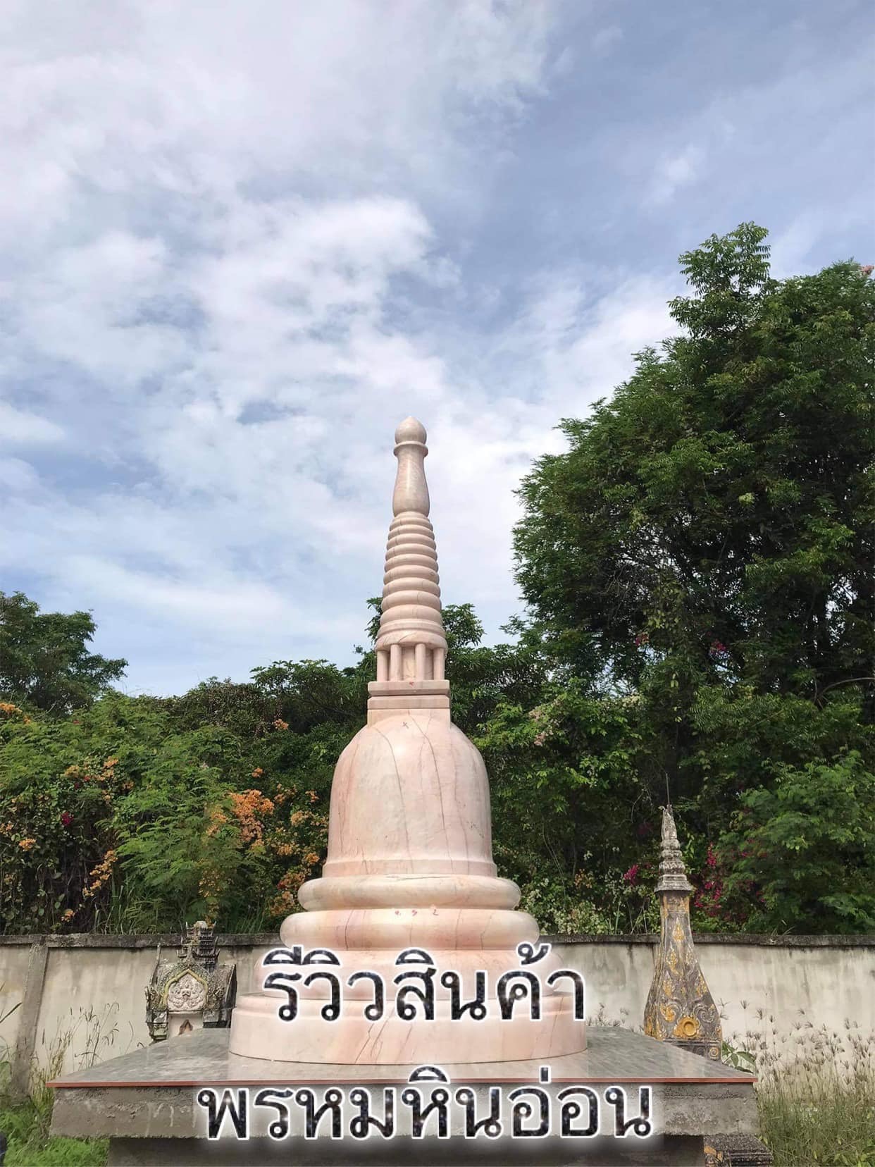 เจดีย์หินอ่อน