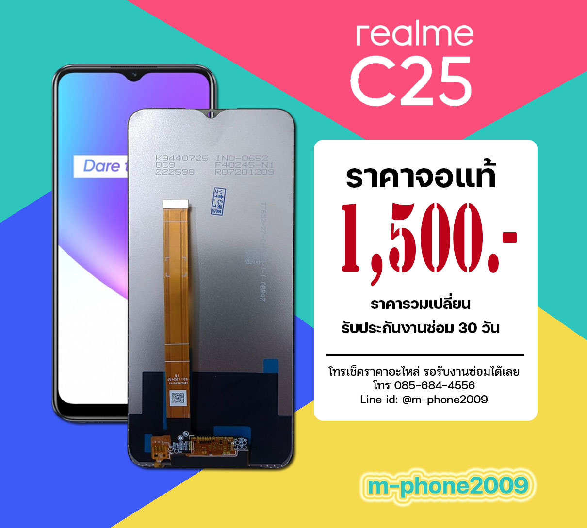 จอ Realme C25 งานแท้