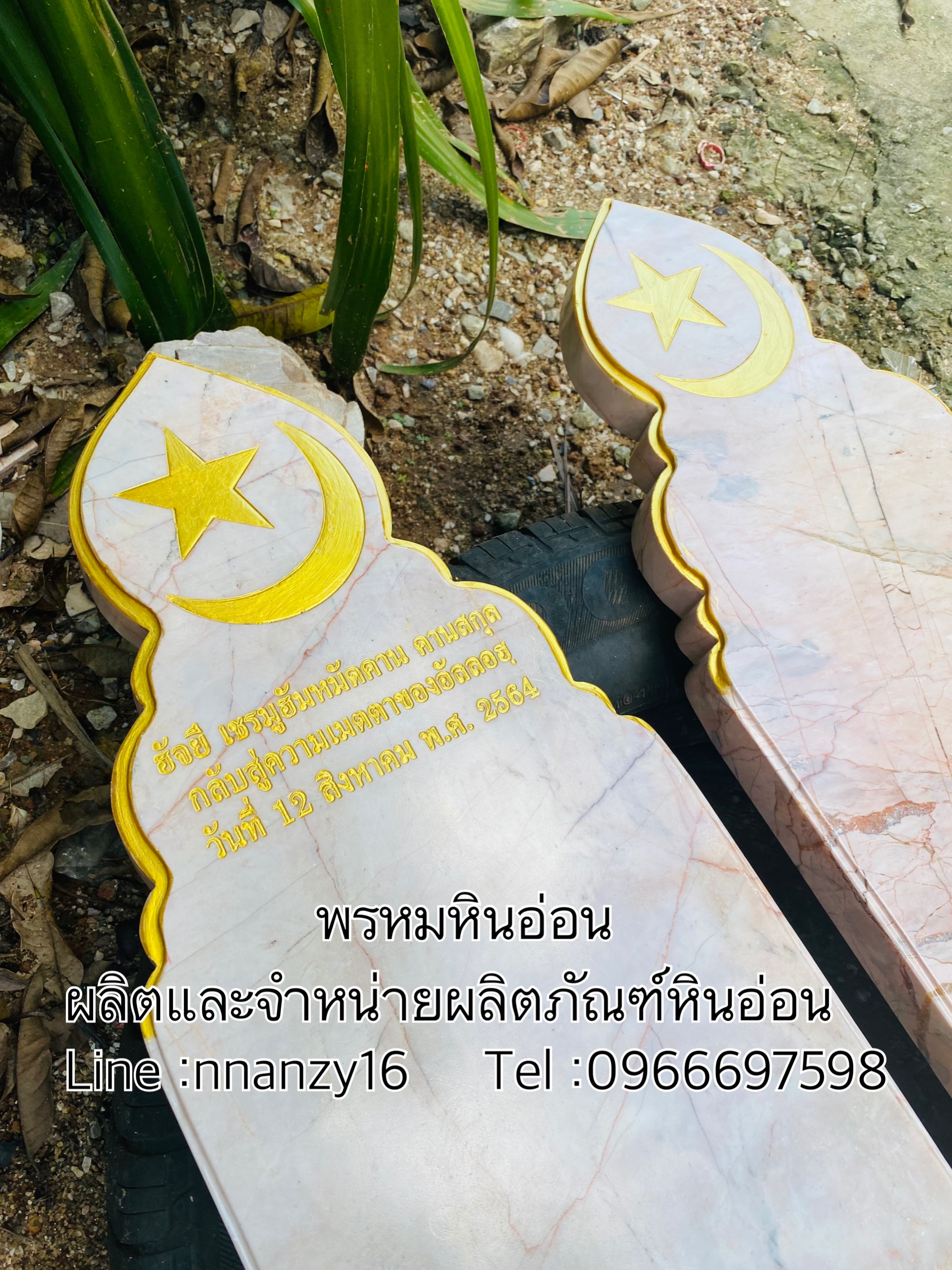 ป้ายติดกุโบร์หินอ่อน