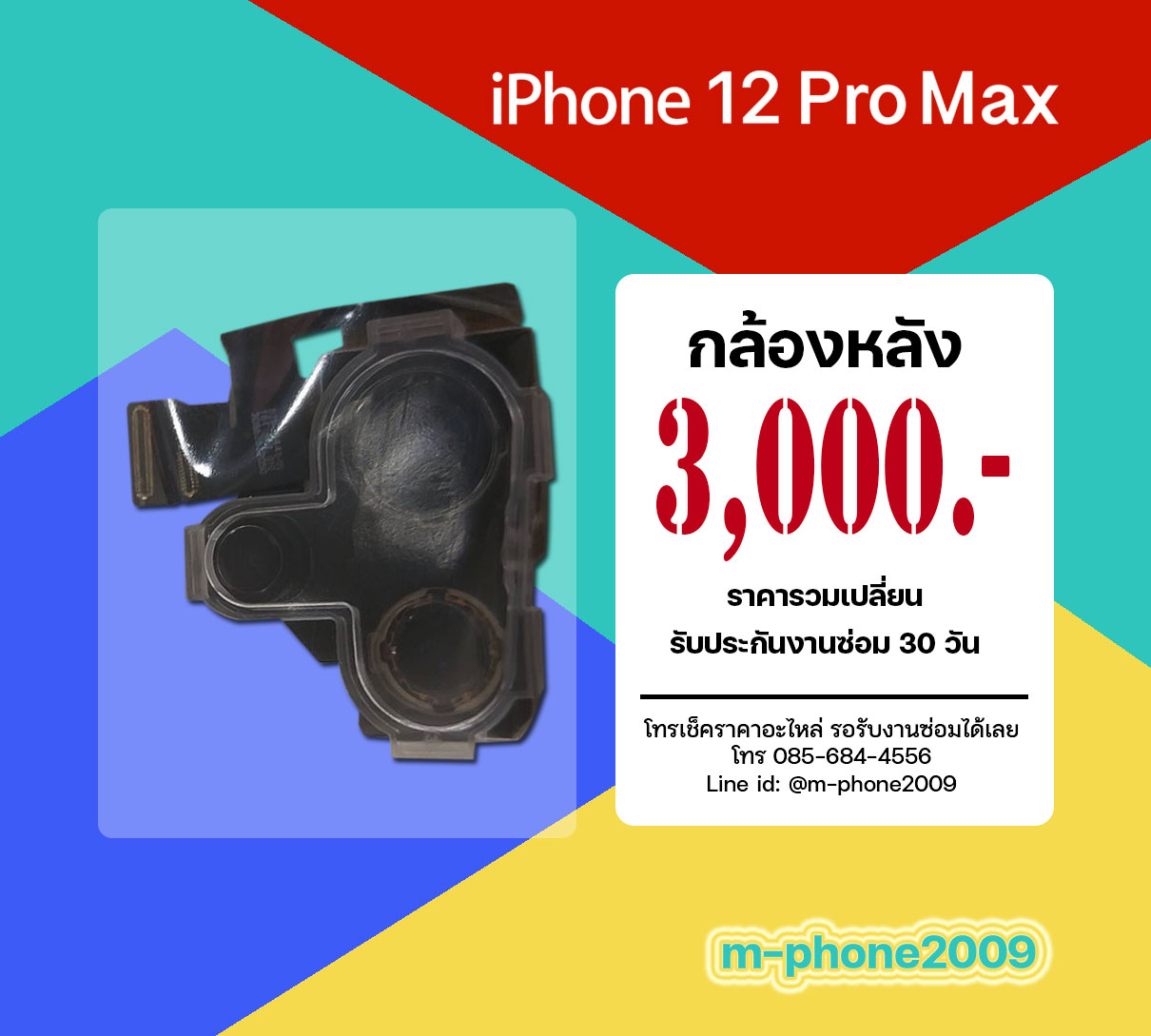 กล้องหลัง iPhone 12 Pro Max งานแท้
