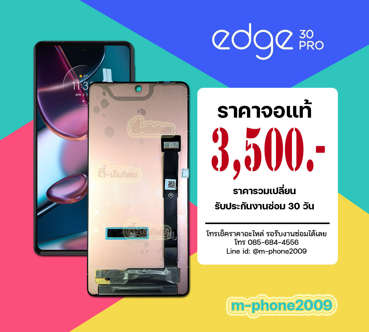 จอ Motorola Edge 30 Pro งานแท้