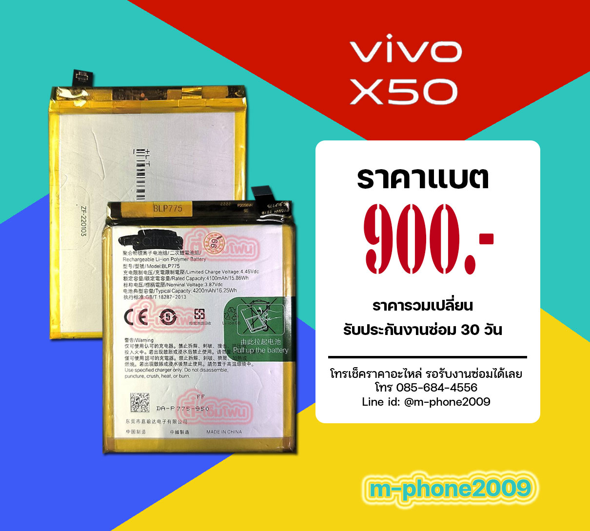 แบต Vivo X50