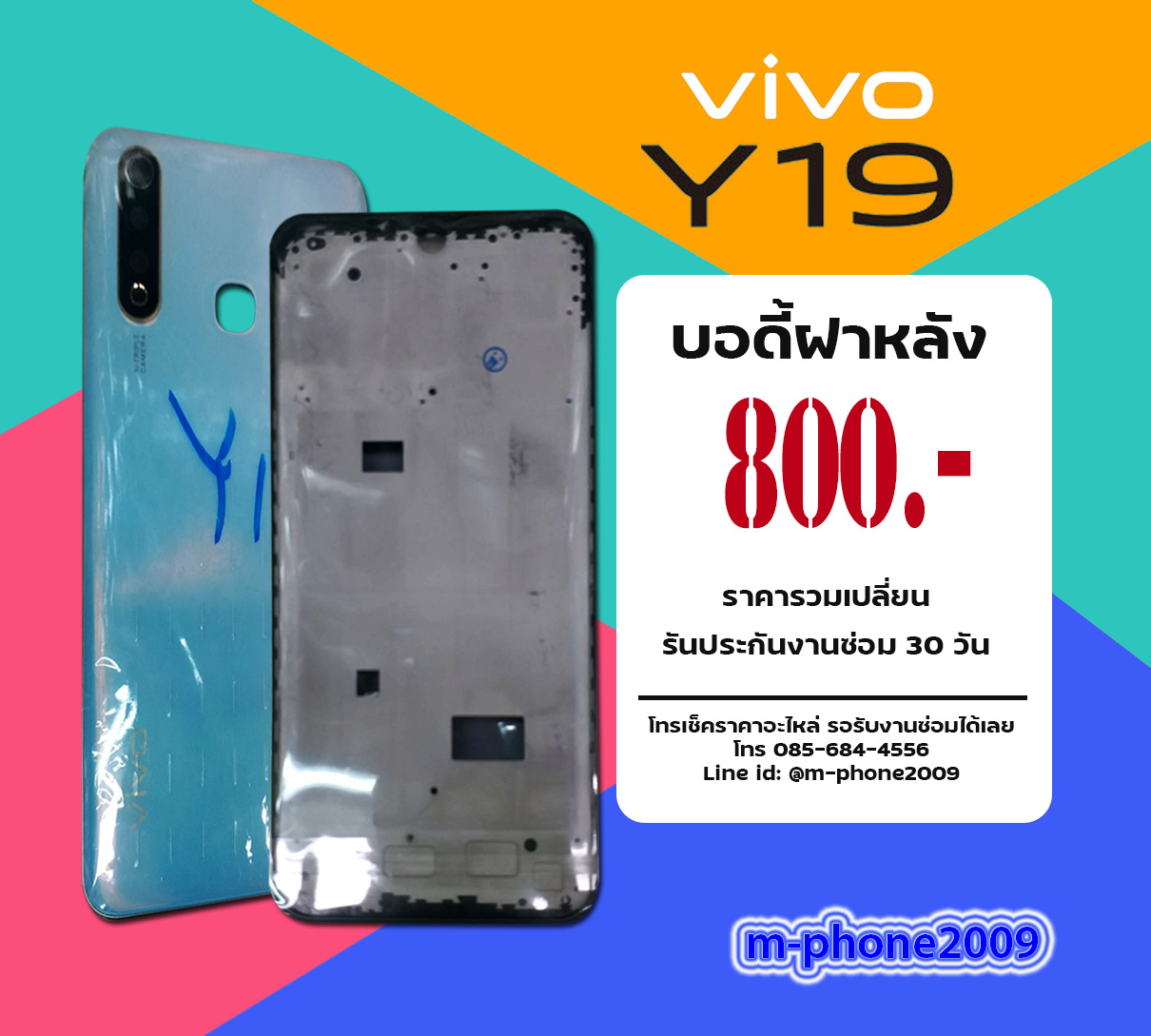 บอดี้ฝาหลัง VIVO Y19