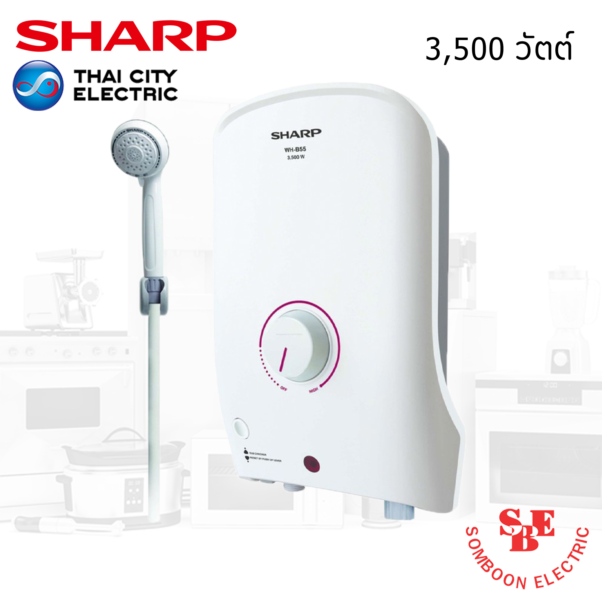 เครื่องทำน้ำอุ่น Sharp 3500 W. รุ่น WH-B55