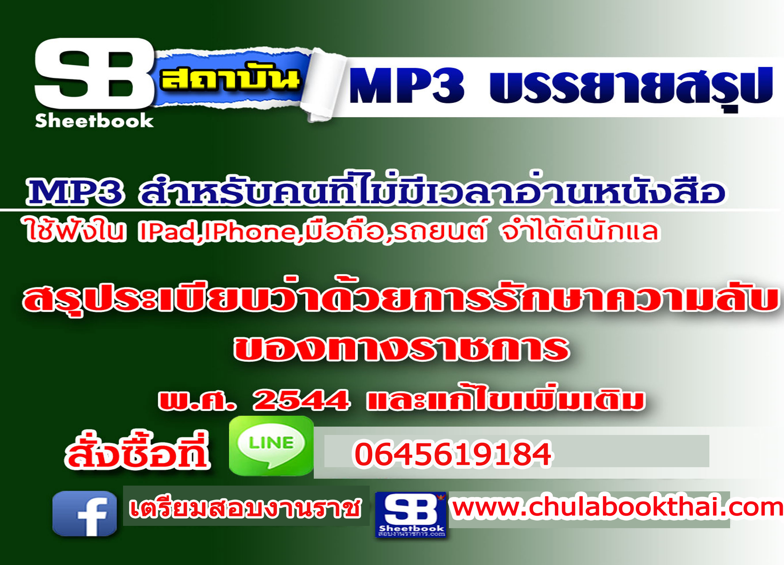 พระราชบัญญัติประกอบรัฐธรรมนูญว่าด้วยการป้องกันและปราบปรามการทุจริต 2542 และแก้ไขเพิ่มเติม