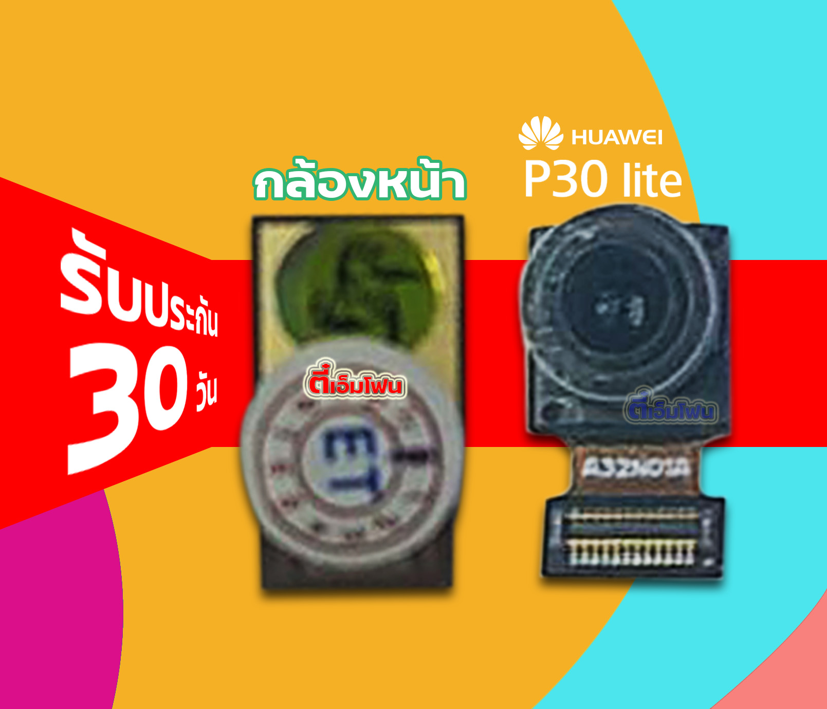 กล้องหน้า Huawei P30 Lite