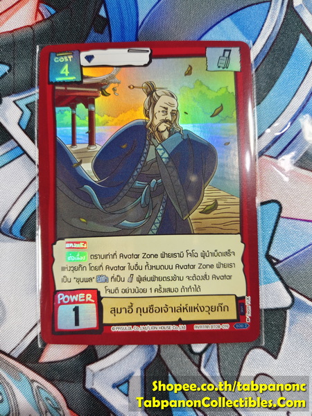 Battle of Talingchan BT08-019 สุมาอี้ กุนซือเจ้าเล่ห์แห่งวุยก๊ก - SR