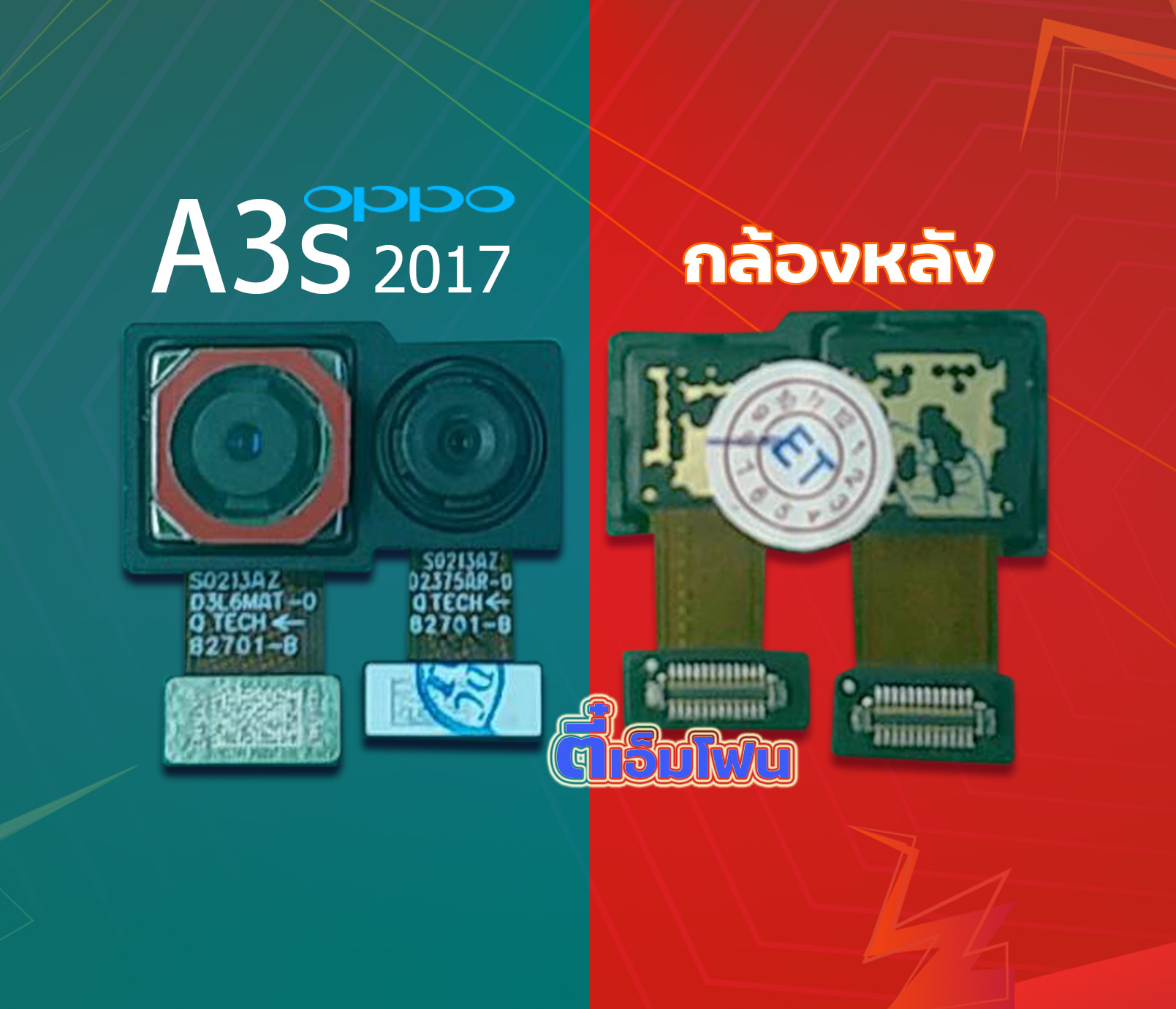 กล้องหลัง OPPO A3s 2017