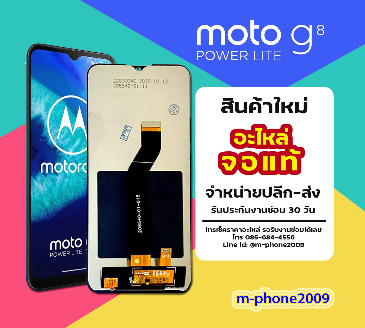 จอ Moto G8 Power Lite งานแท้