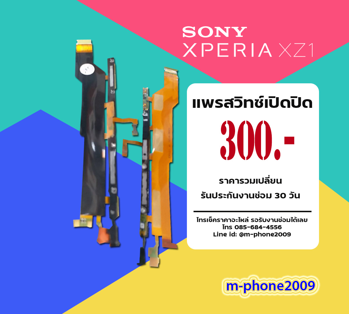 แพรสวิทซ์เปิดปิด SONY Xperia XZ1