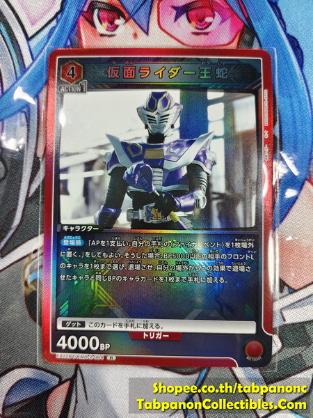 Union Arena Kamen Rider Vol.2 EX12BT/KMR-2-084 R Kamen Rider Ouja