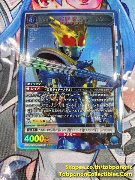 Union Arena Kamen Rider Vol.2 EX12BT/KMR-2-039 SR Kamen Rider Meteostorm