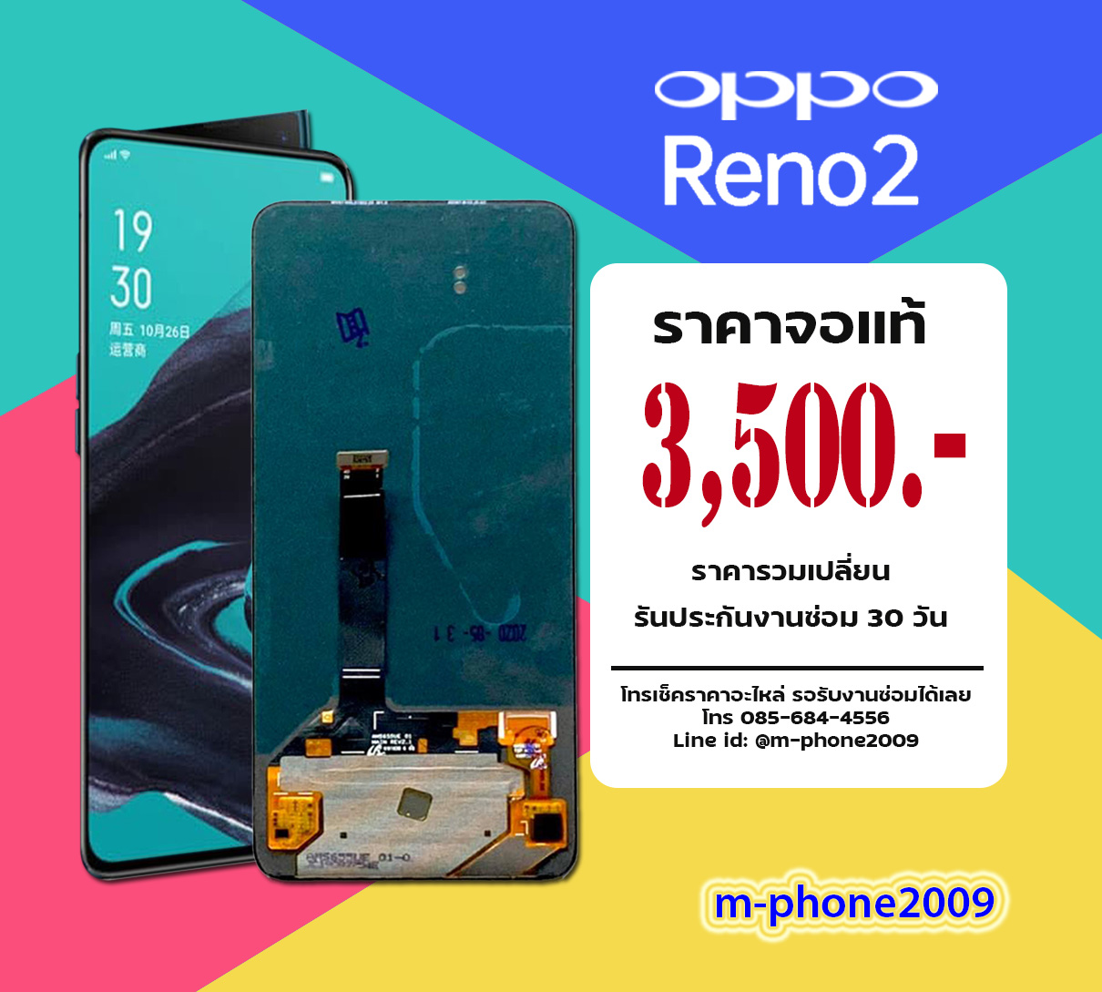 จอ OPPO Reno 2 งานแท้