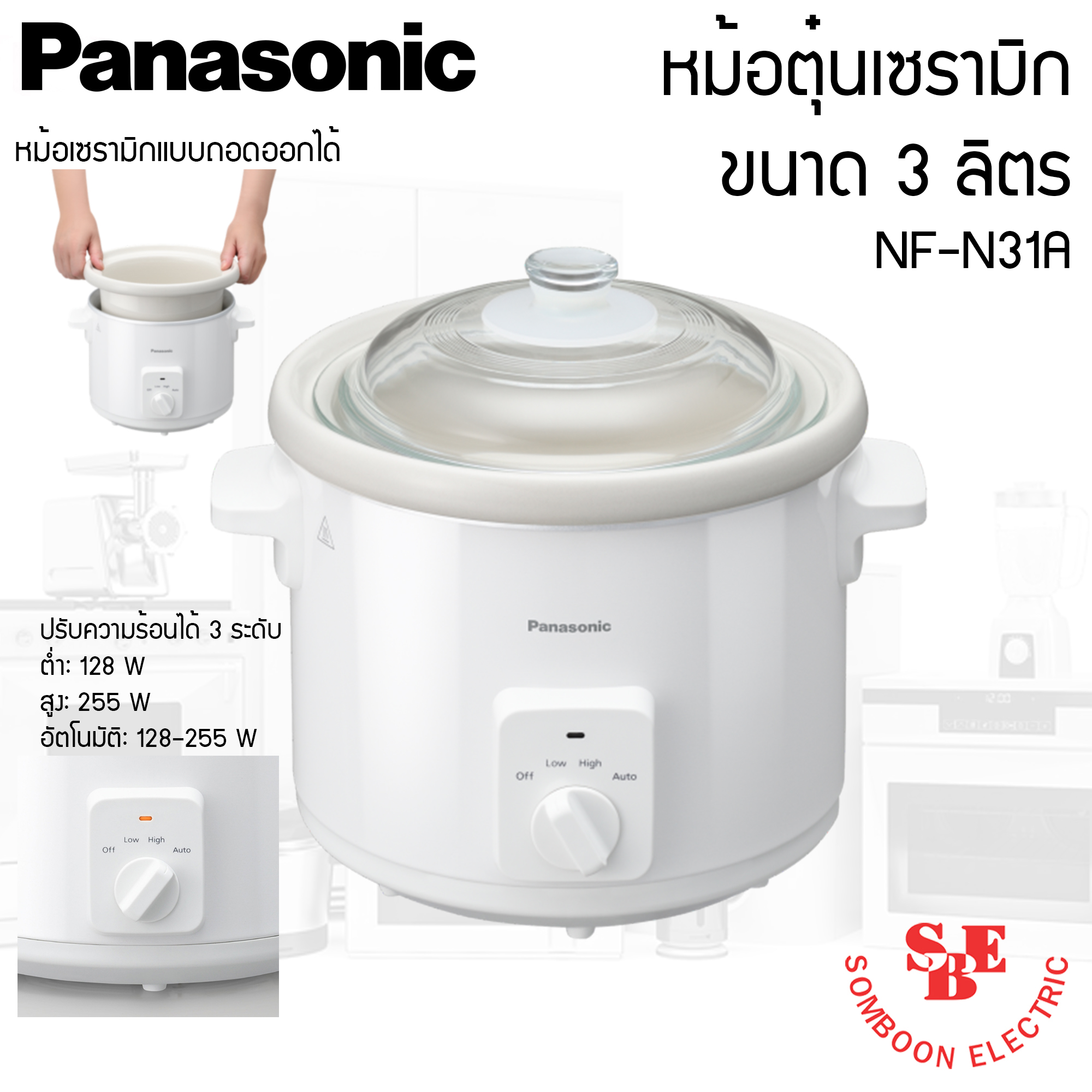 หม้อตุ๋นไฟฟ้า ฝาแก้วทนความร้อนได้ดี Panasonic 3.0 ลิตร รุ่น NF-N31A