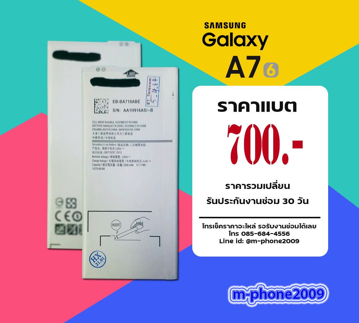 แบต Samsung Galaxy A7 2016 / A710