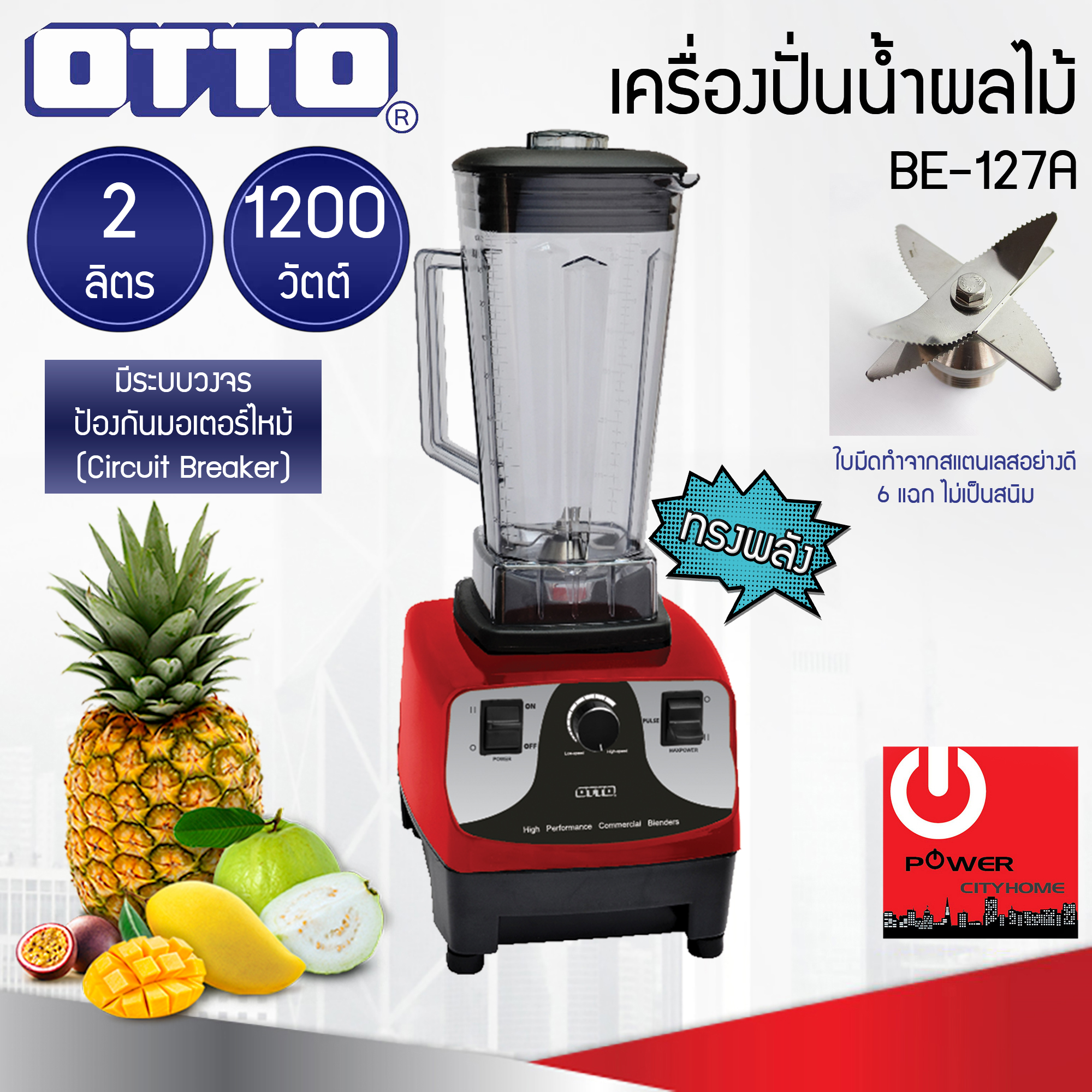 OTTO เครื่องปั่นน้ำผลไม้ 2 ลิตร รุ่น BE-127A (1200W)