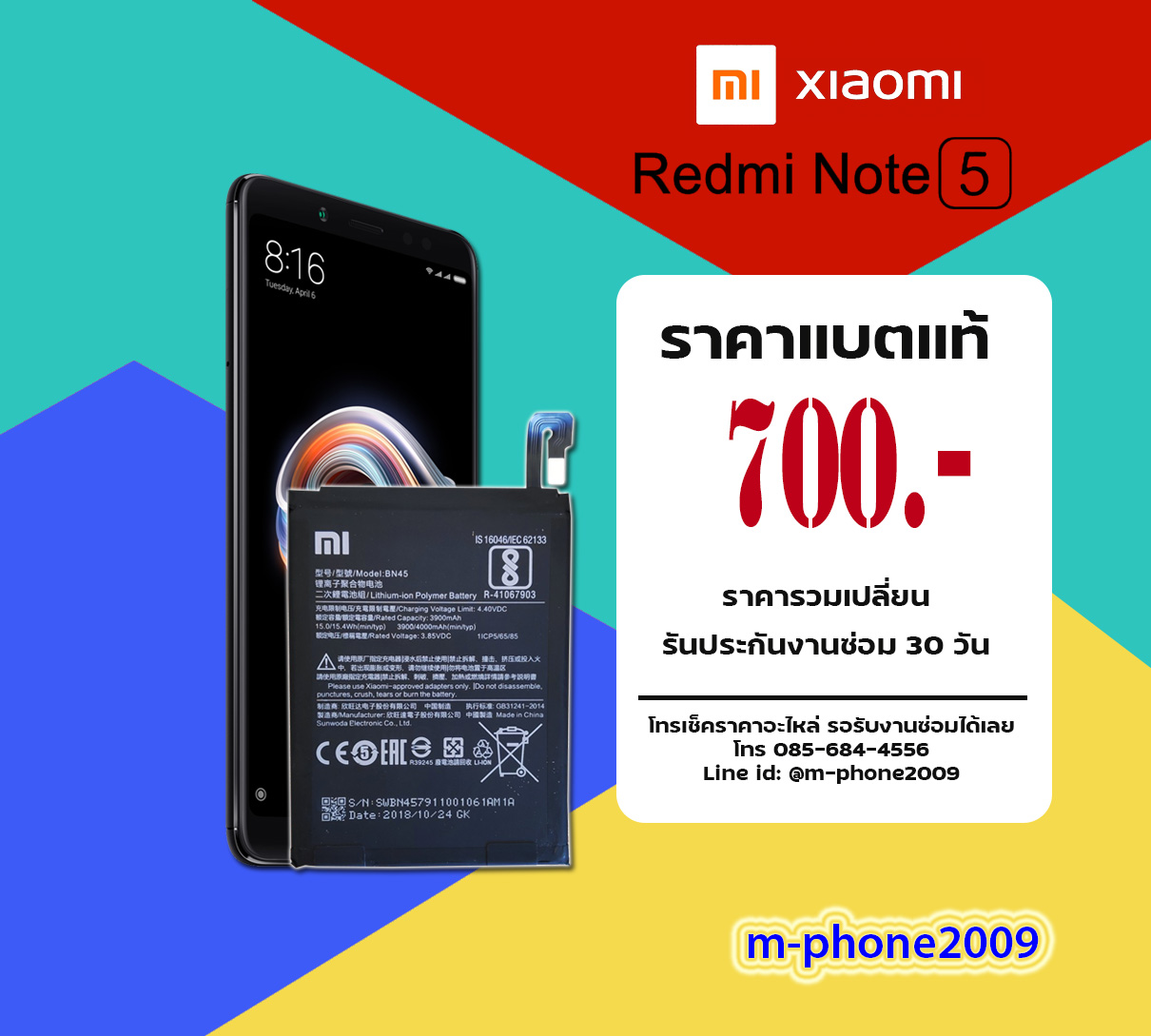 แบต Xiaomi Redmi Note 5