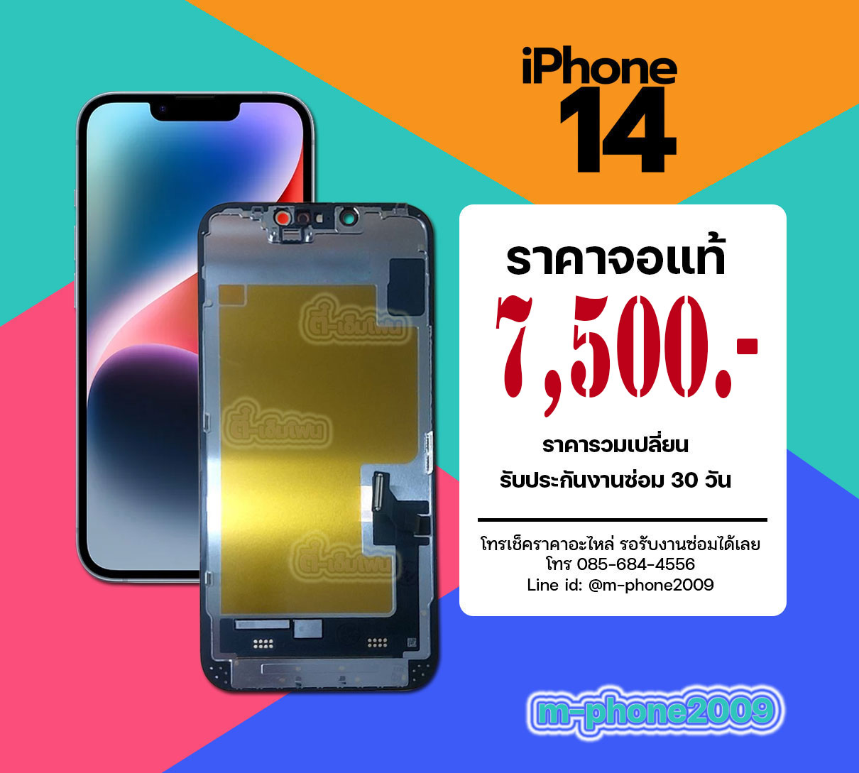 จอ iPhone 14 งานแท้