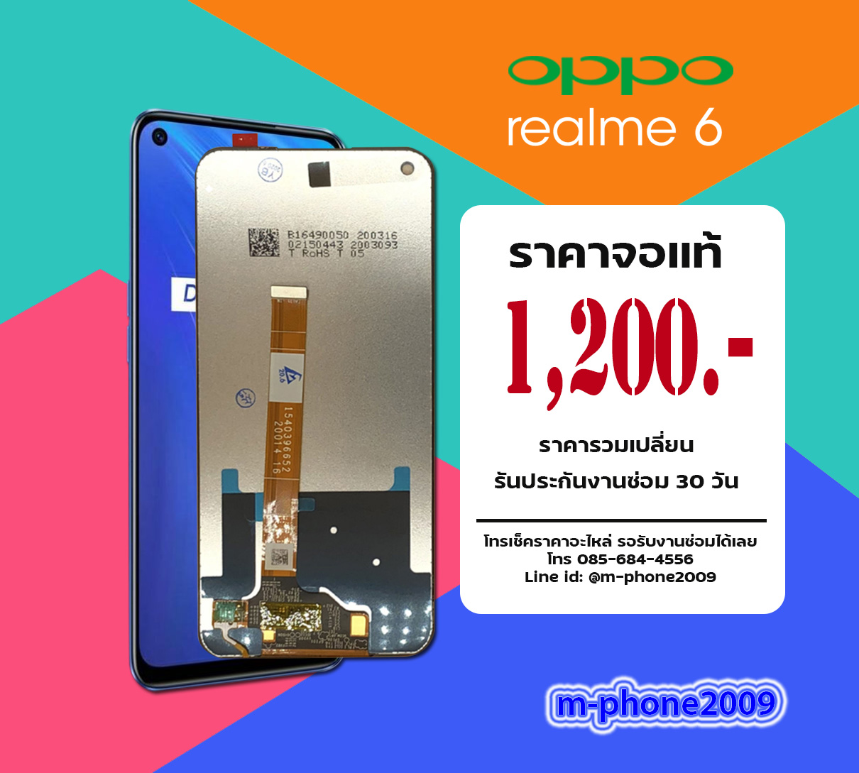 จอ Realme 6 งานแท้