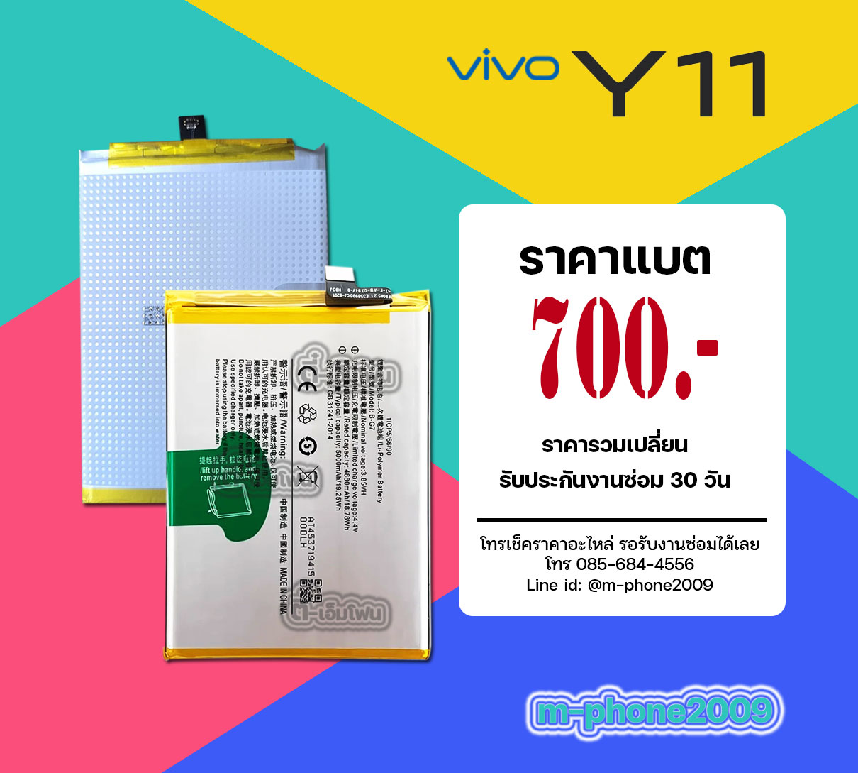 แบต VIVO Y11