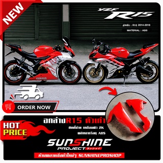 อกแต่งR15 ปี 2014-2016