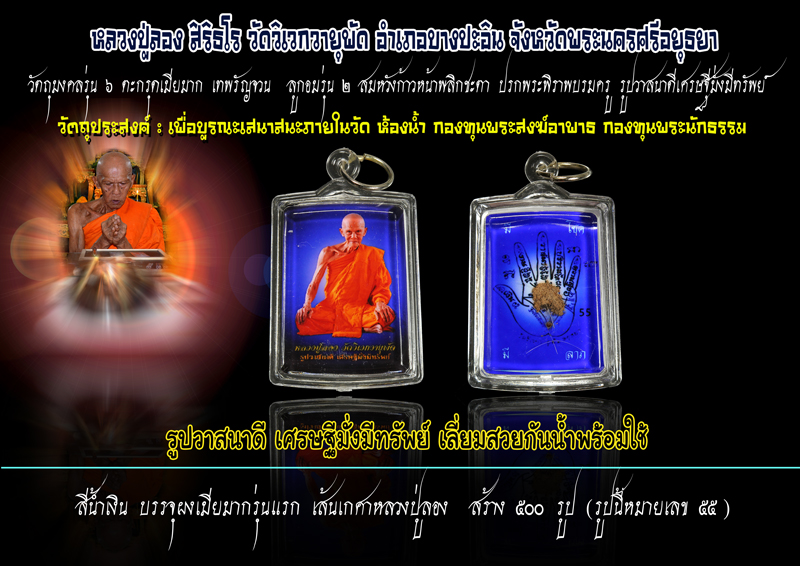 รูปลองรวยวาสนาดี เศรษฐีมั่งมีทรัพย์ สีน้ำเเงิน หลวงปู่ลอง วัดวิเวกวายุพัด