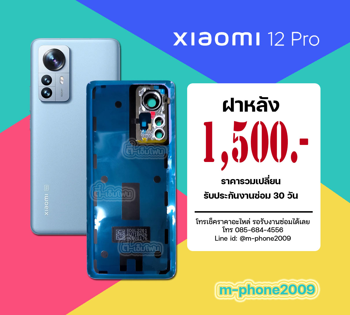 ฝาหลัง Xiaomi 12 Pro 5G