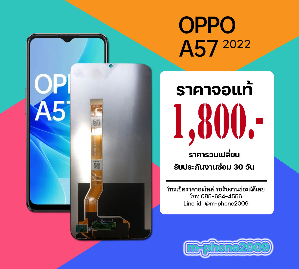 จอ OPPO A57 2022 งานแท้