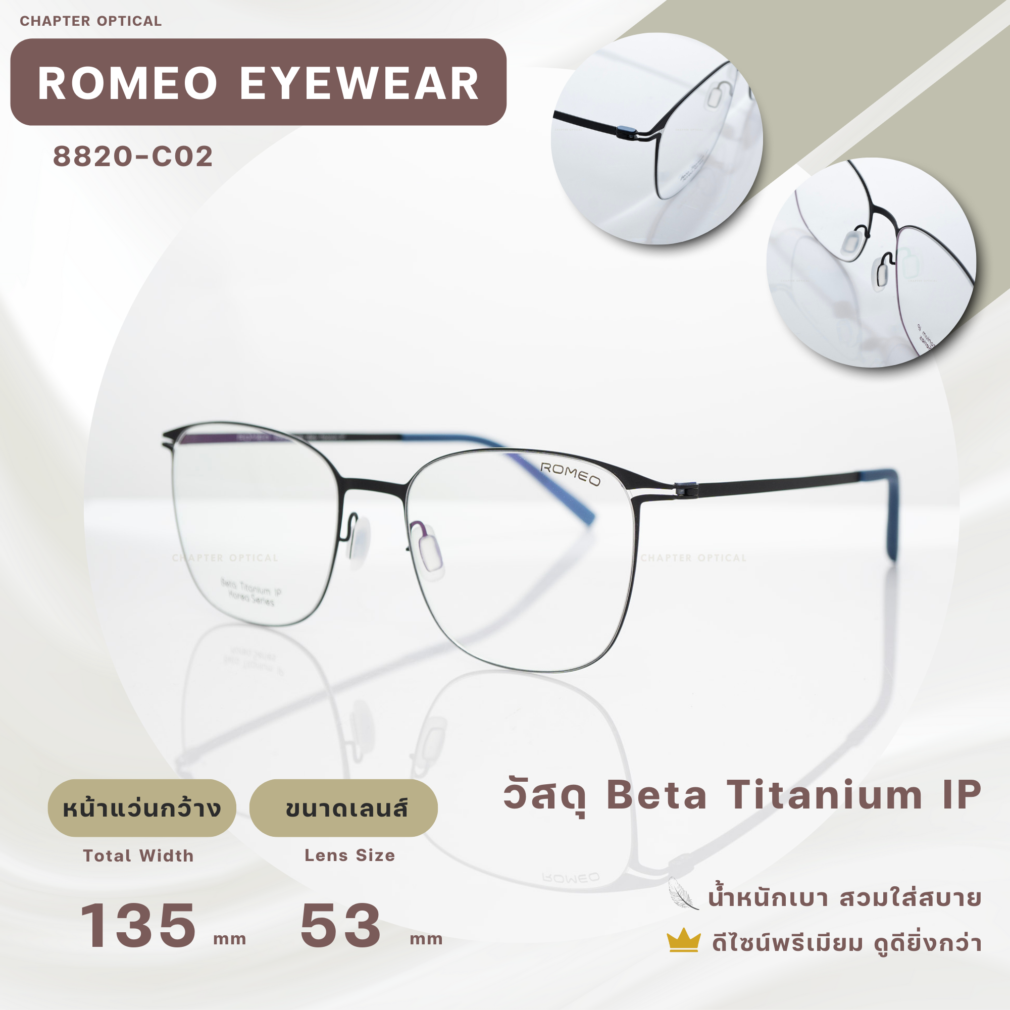 กรอบเเว่นตา ROMEO รุ่น 8820-C02