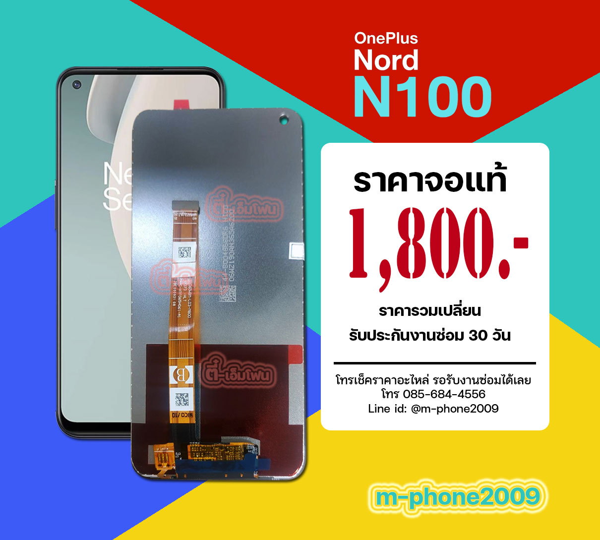 จอ OnePlus Nord N100 งานแท้
