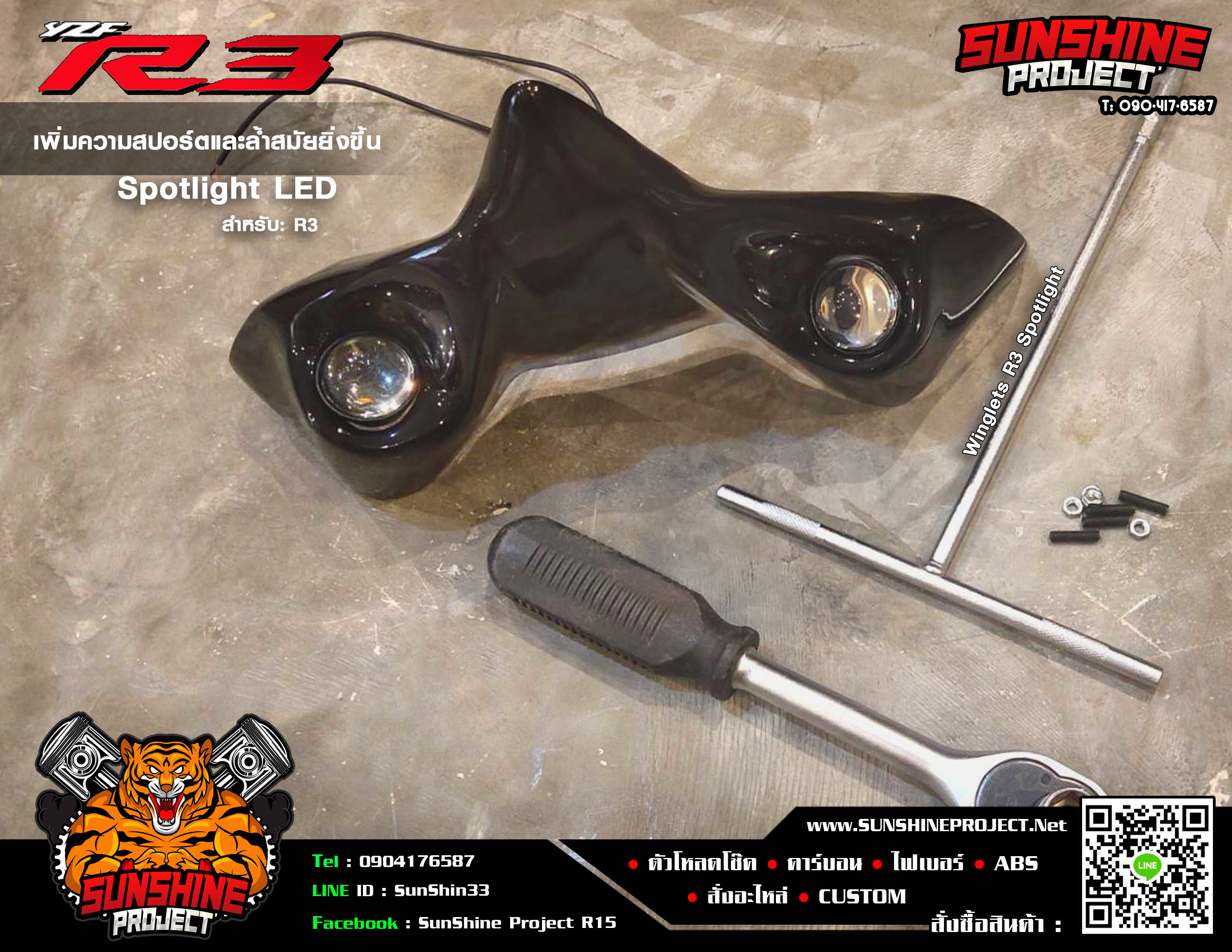 วิงเล็ทใต้ไฟ R3 Spotlight