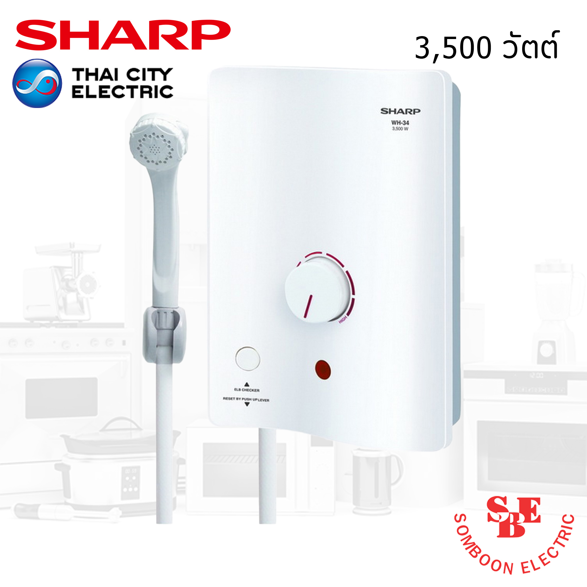 เครื่องทำน้ำอุ่น Sharp 3500 W. ECONOMY รุ่น WH-34