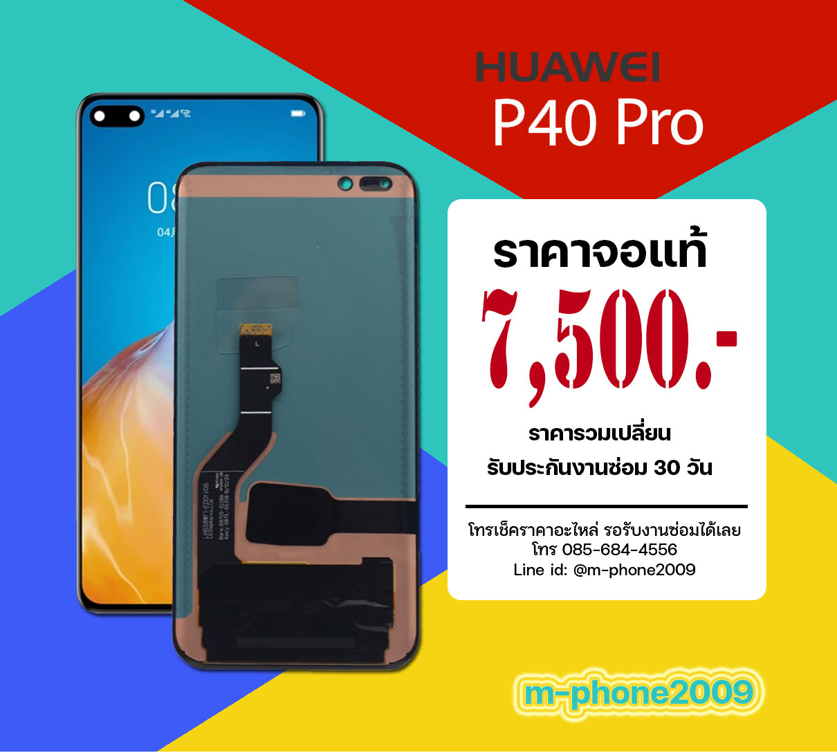 จอ Huawei P40 Pro งานแท้