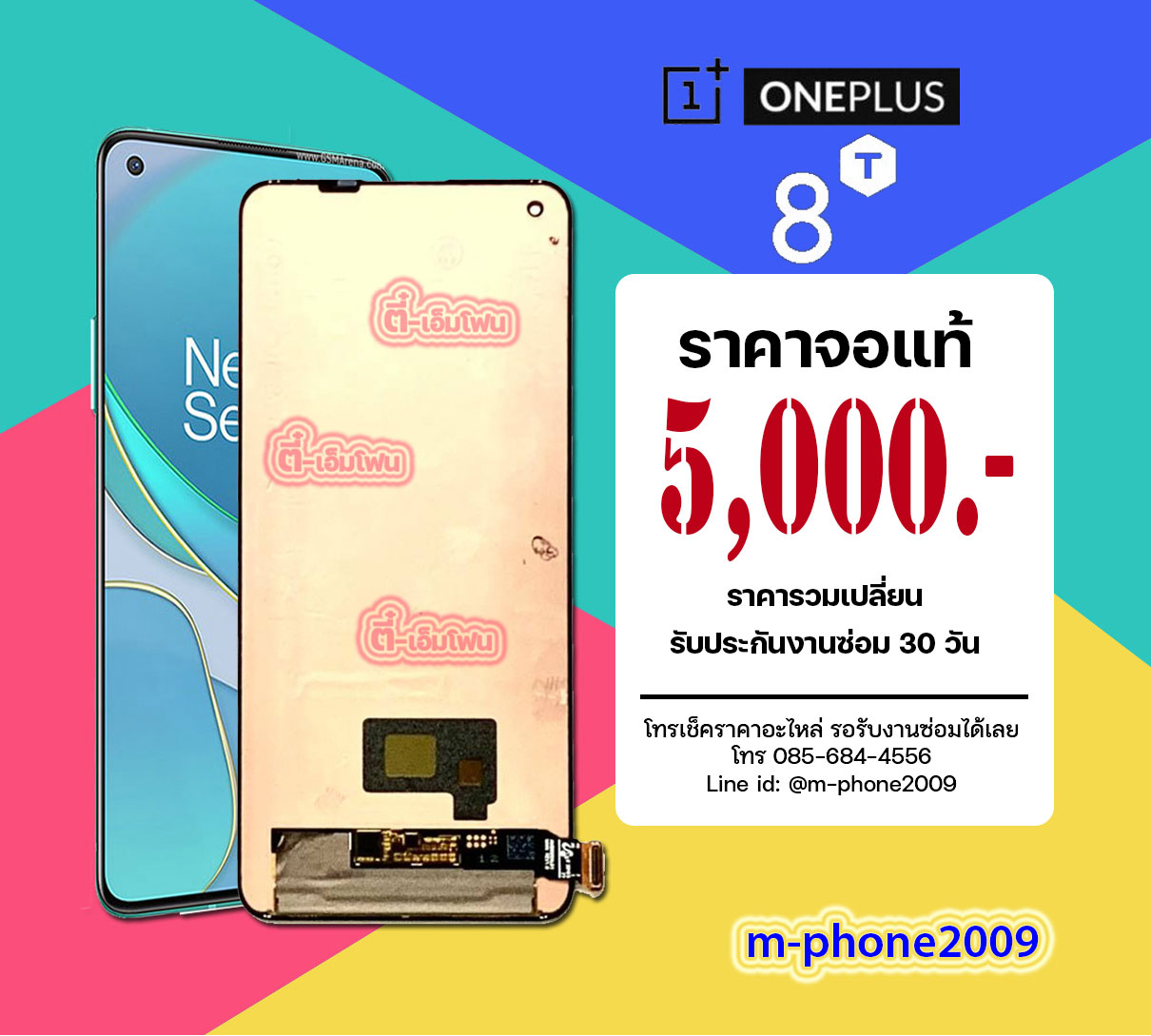 จอ OnePlus 8T งานแท้ (New)