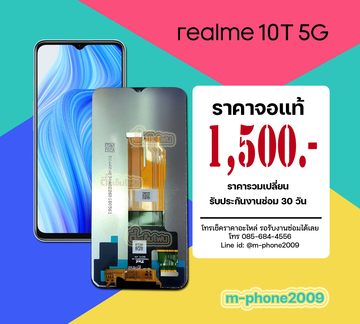 จอ Realme 10T 5G งานแท้