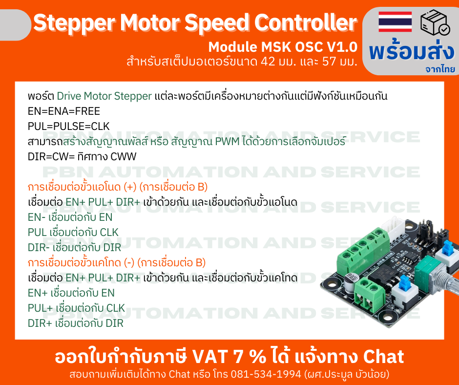 บอร์ดควบคุมสเต็ปปิ้งมอเตอร์ไดรฟ์ สำหรับการควบคุมความเร็ว Stepper MKS OSC Pulse PWM V1.0