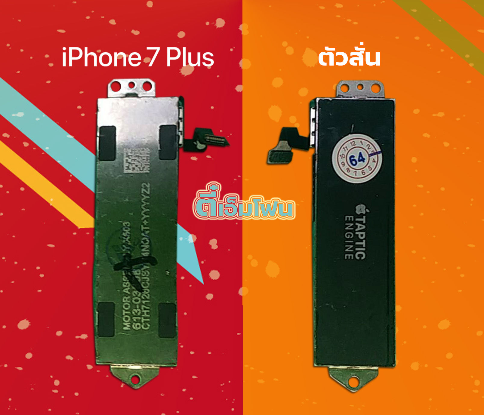 ตัวสั่น iPhone 7 Plus