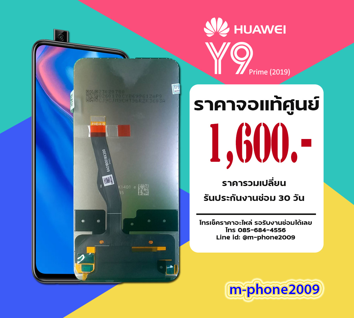 จอ Huawei Y9 Prime 2019 งานแท้ศูนย์