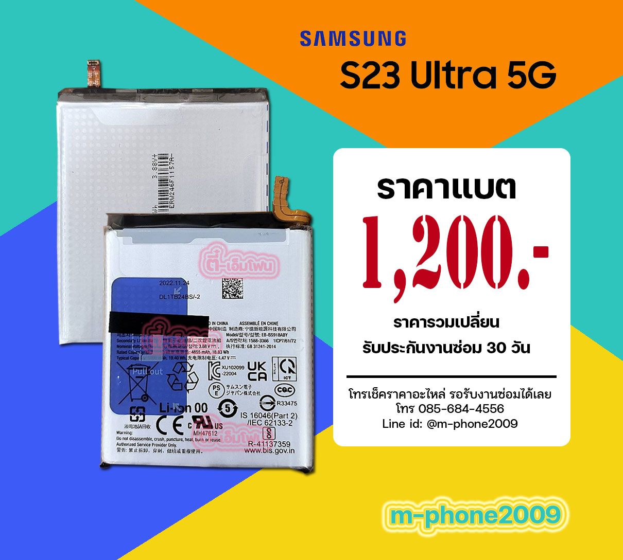 แบต Samsung Galaxy S23 Ultra 5G
