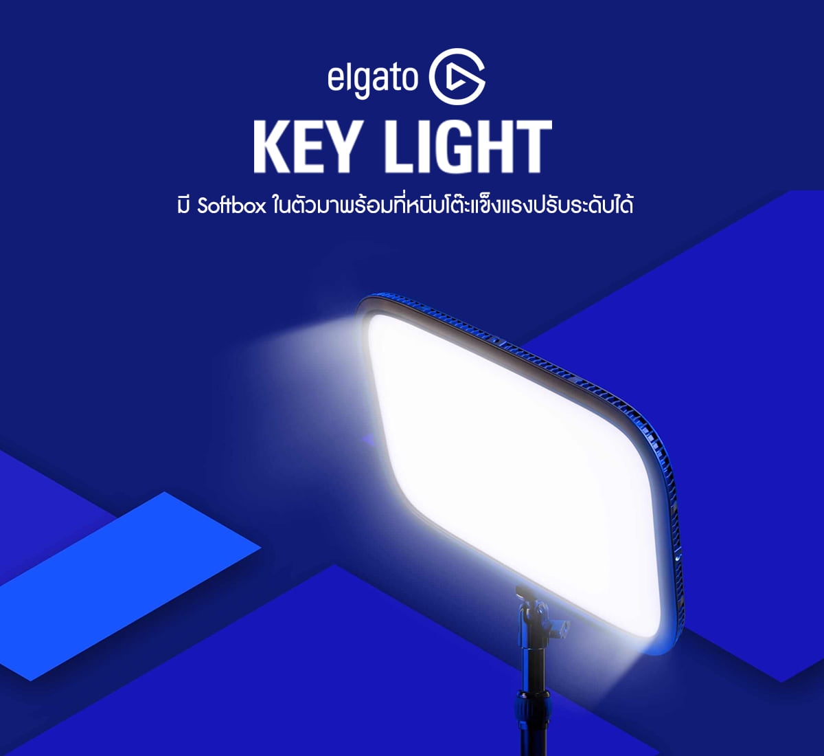 ELGATO Key light ไฟ LED 45w 2800LM มี Softbox ในตัวมาพร้อมที่หนีบโต๊ะแข็งแรงปรับระดับได้ รับประกันศูนย์ไทย