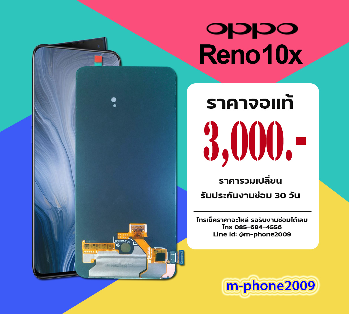 จอ OPPO Reno 10X งานแท้