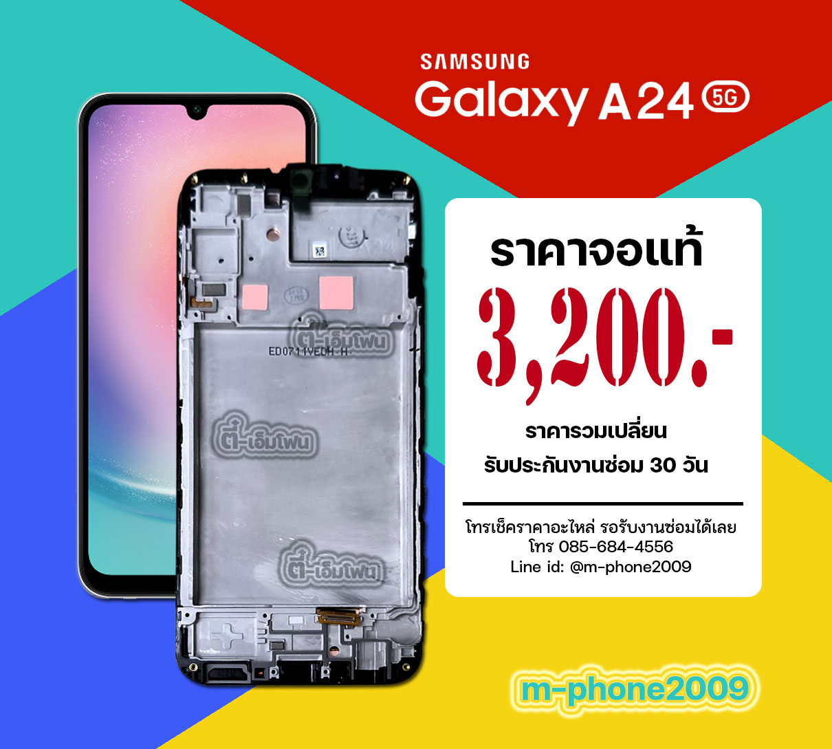 จอ Samsung Galaxy A24 5G งานแท้