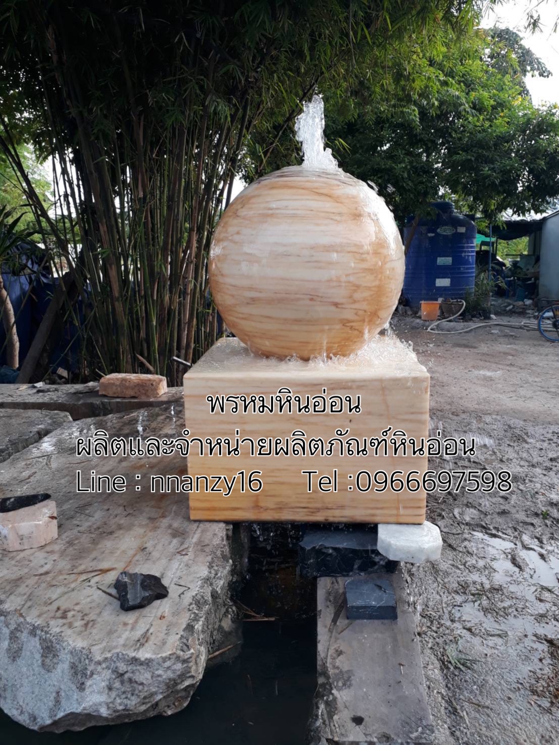 น้ำพุหินอ่อน