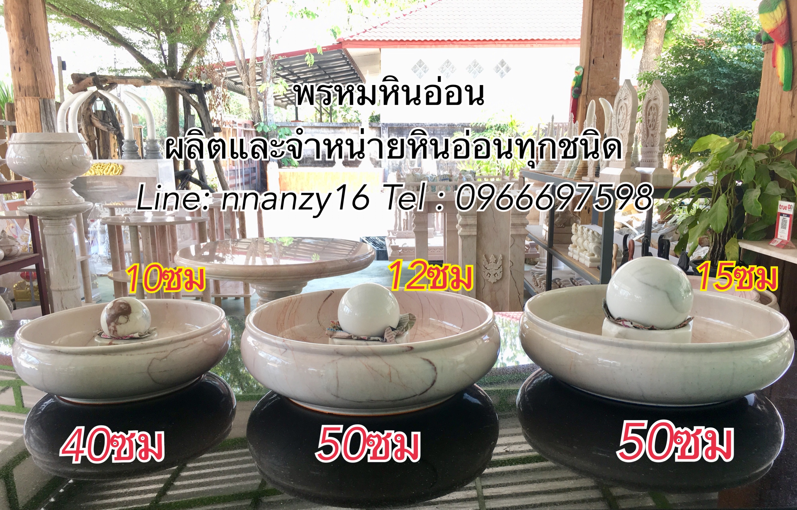 หินหมุนมงคล+อ่างหินอ่อน