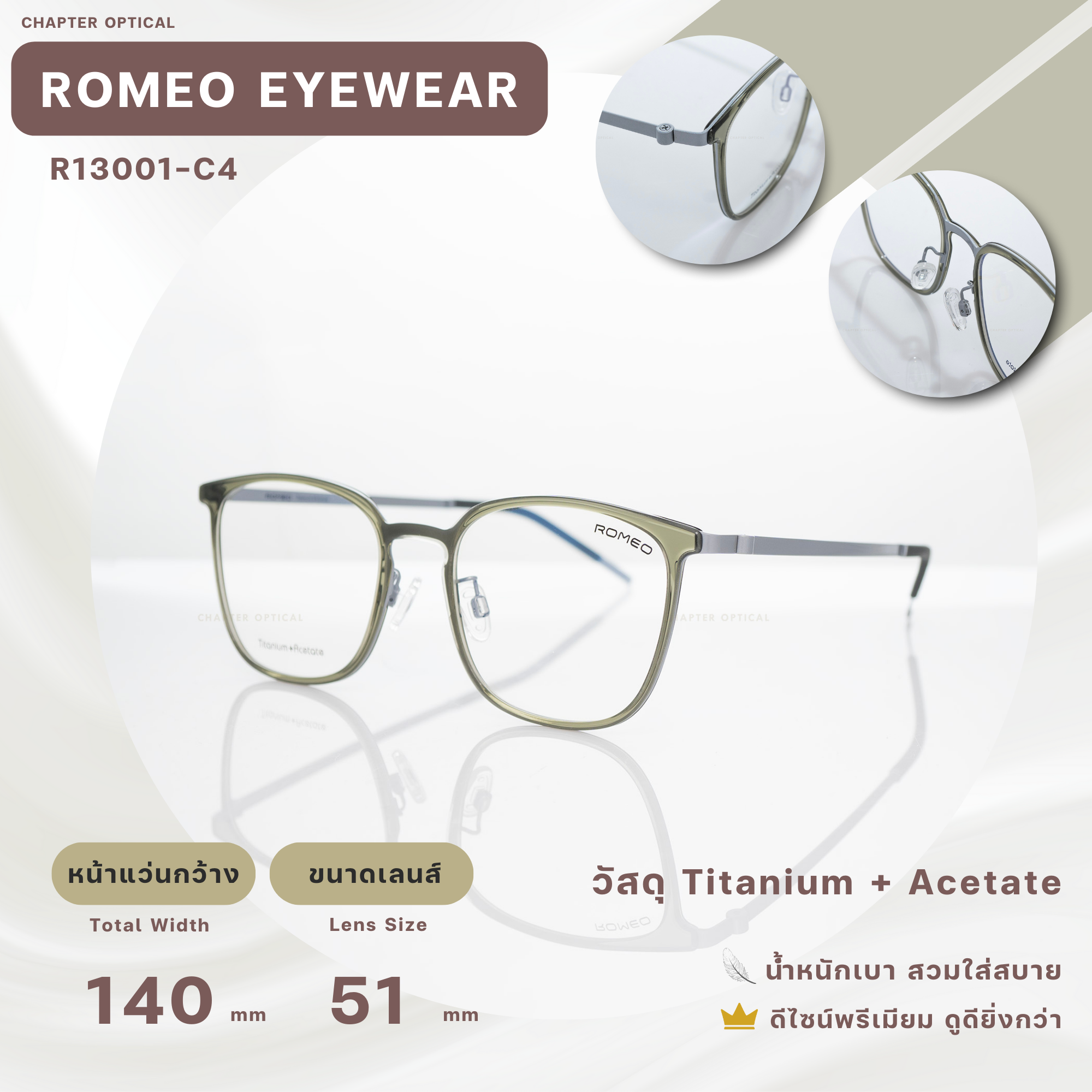 กรอบเเว่นตา ROMEO รุ่น R13001-C4