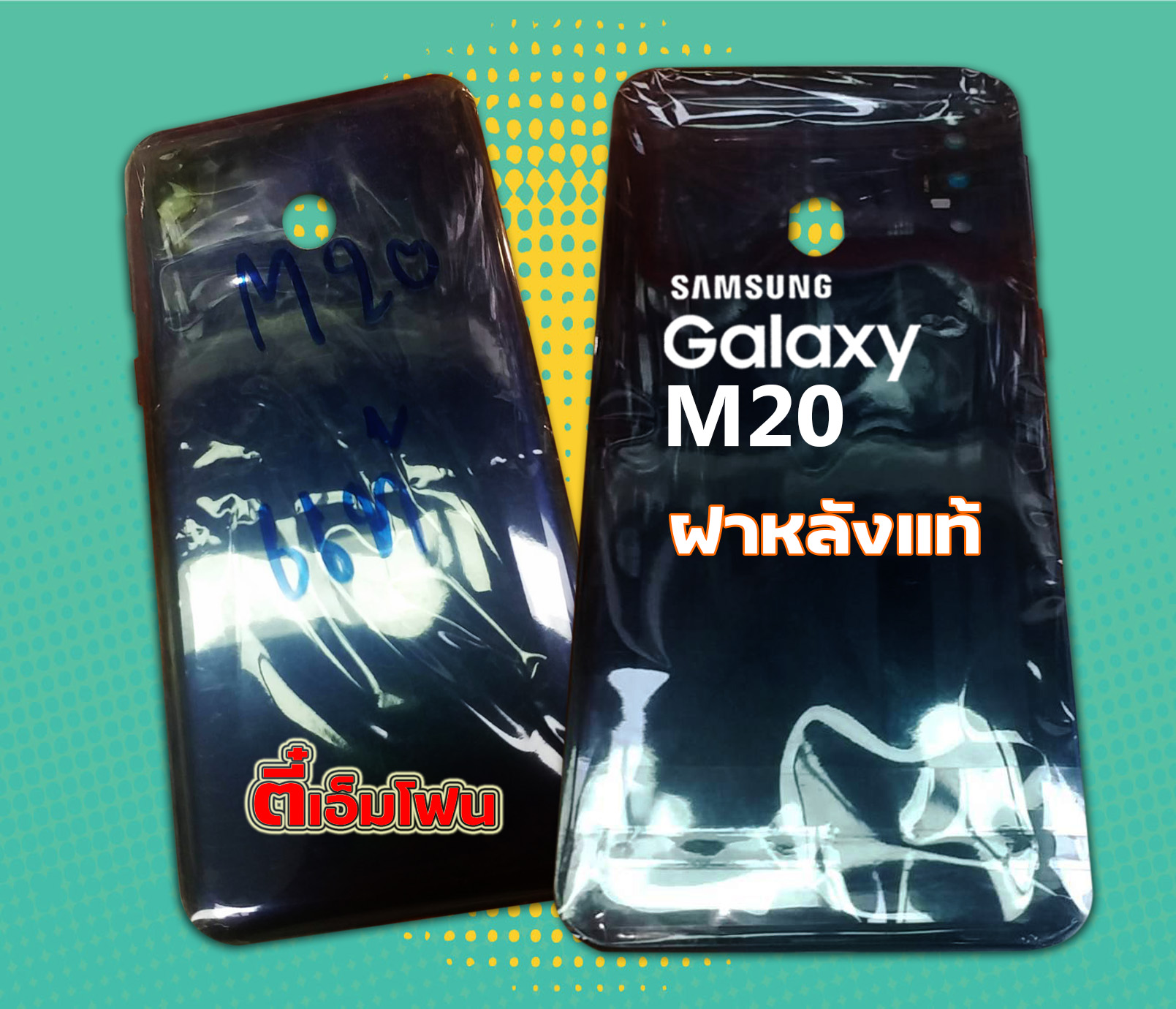 ฝาหลังแท้ Samsung Galaxy M20
