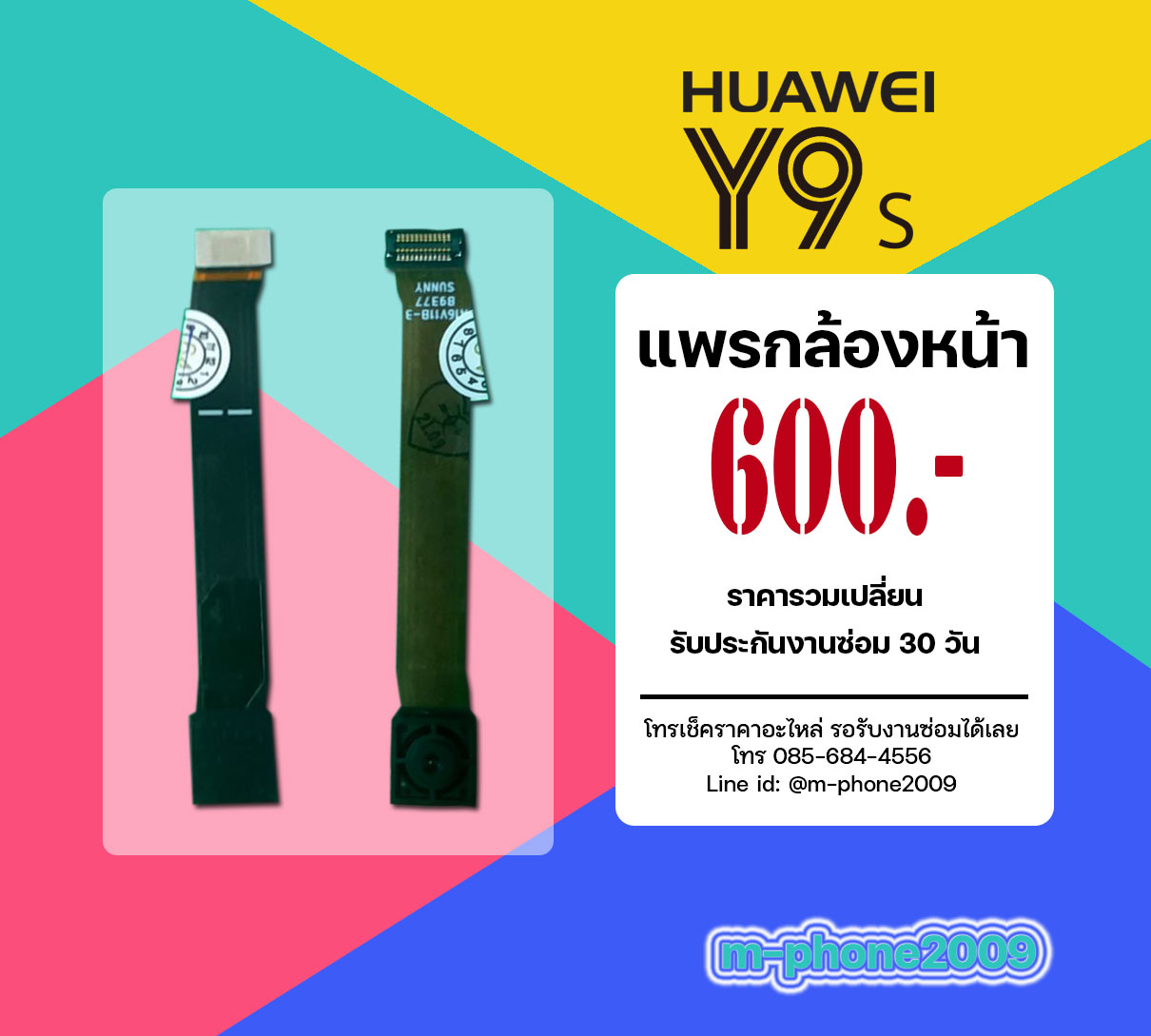 กล้องหน้า Huawei Y9s