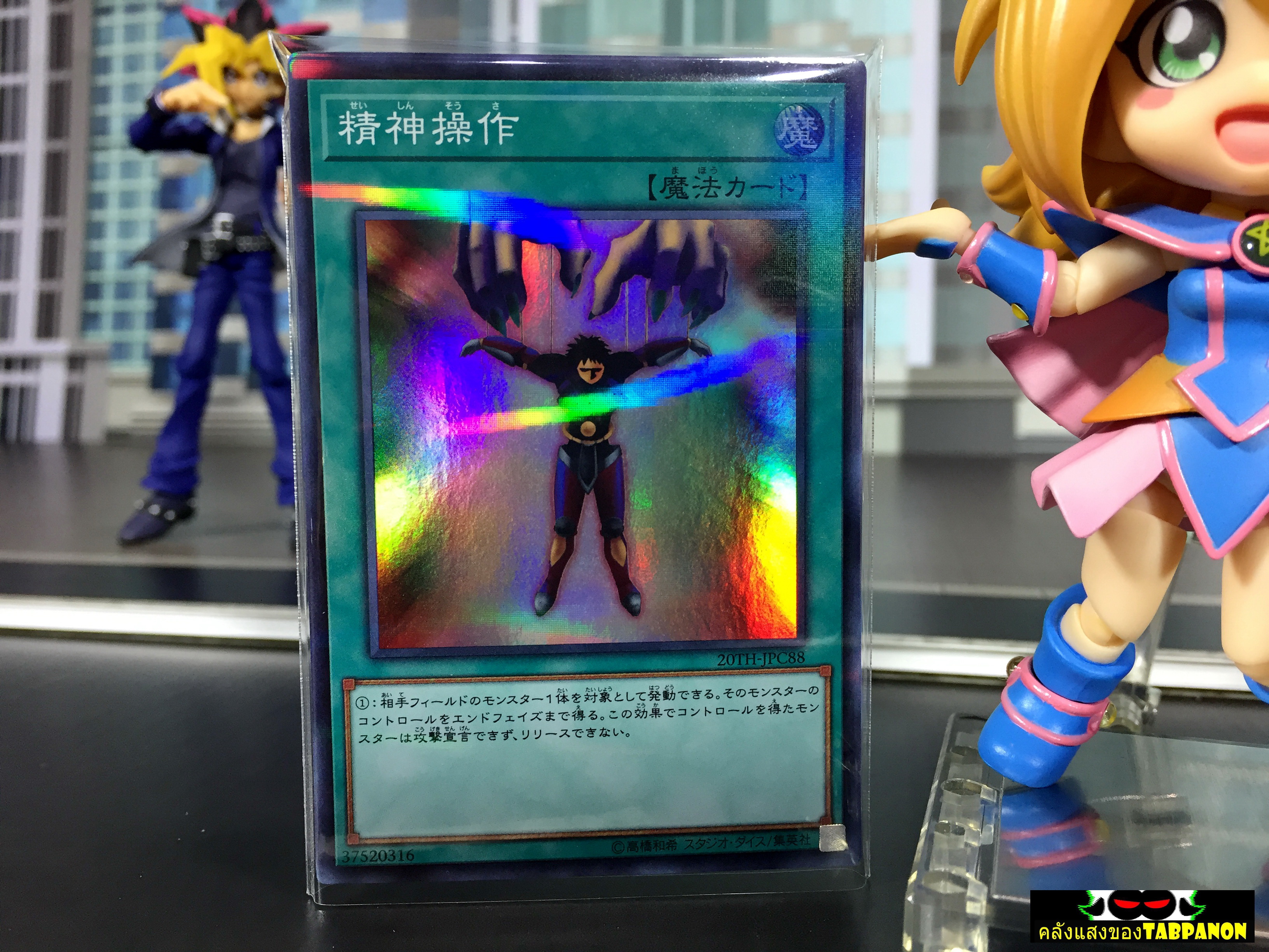 20TH-JPC88 "Mind Control" (Super Parallel Rare)